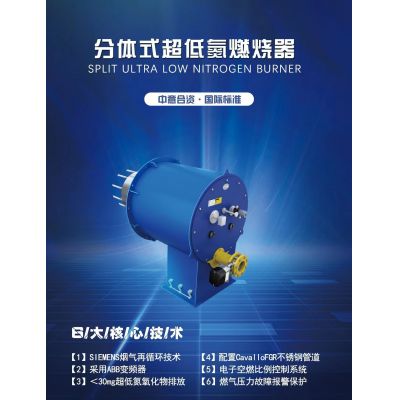 分體式、一體式低氮燃燒器