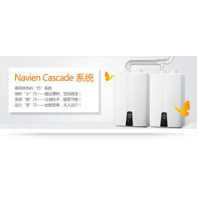 Cascade 生活熱水、采暖并聯(lián)系統(tǒng)
